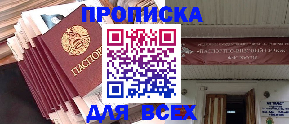 временная регистрация недорого в Мирном