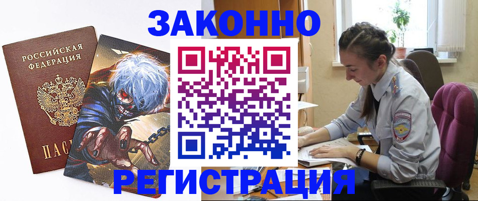 прописка для военкомата в Мирном