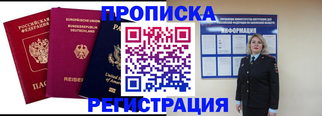 временная регистрация законно в Мирном