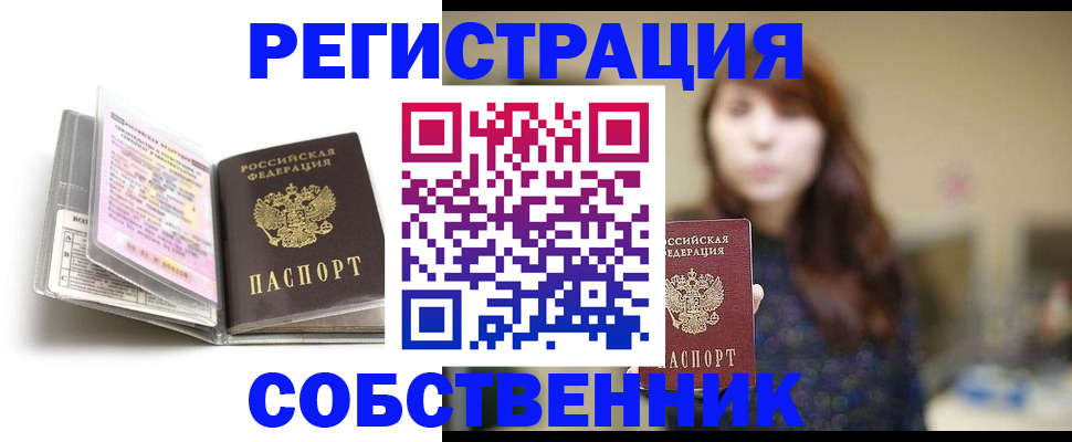 временная регистрация недорого в Мирном