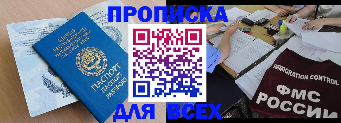 прописка для кредита в Мирном
